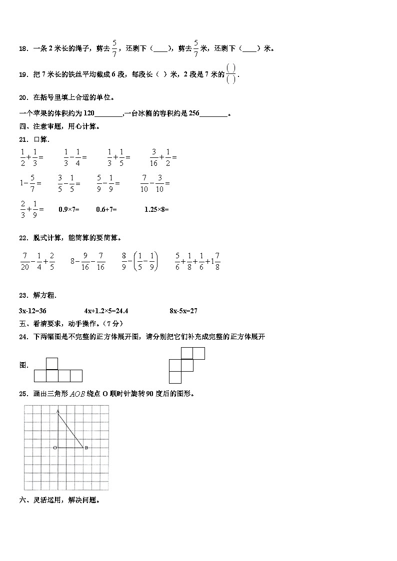 安丘市2022-2023学年数学六年级第二学期期末经典试题含解析第2页
