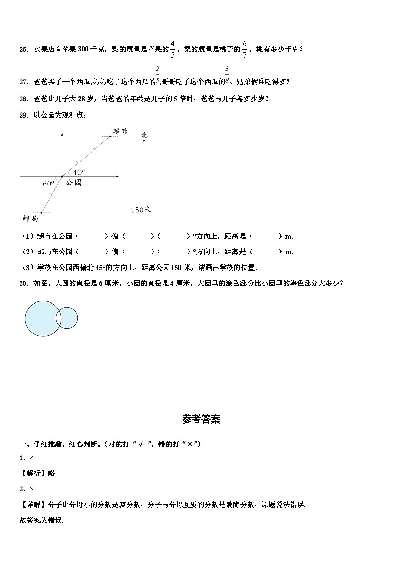 安丘市2022-2023学年数学六年级第二学期期末经典试题含解析第3页
