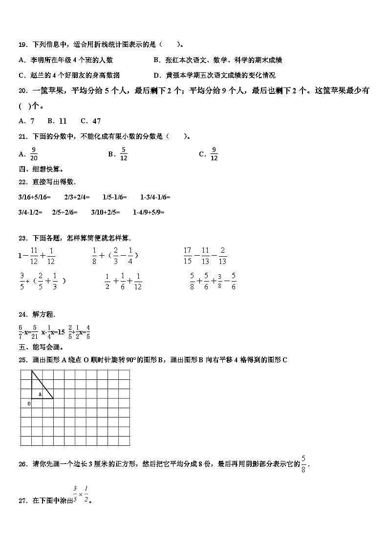 安图县2023年六年级数学第二学期期末考试模拟试题含解析第2页