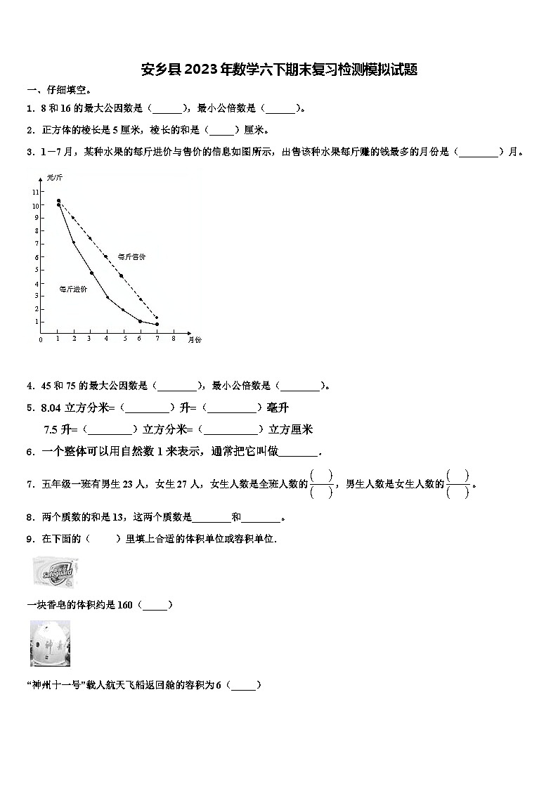 安乡县2023年数学六下期末复习检测模拟试题含解析01