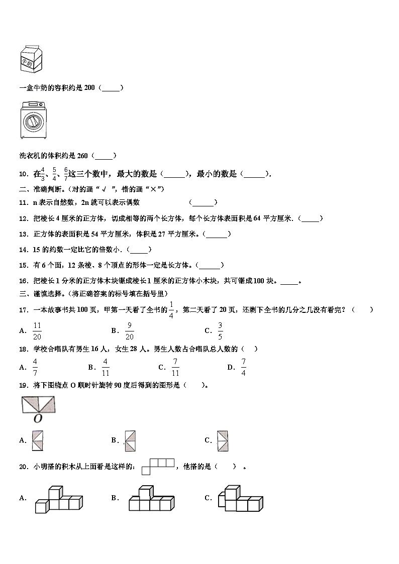 安乡县2023年数学六下期末复习检测模拟试题含解析02