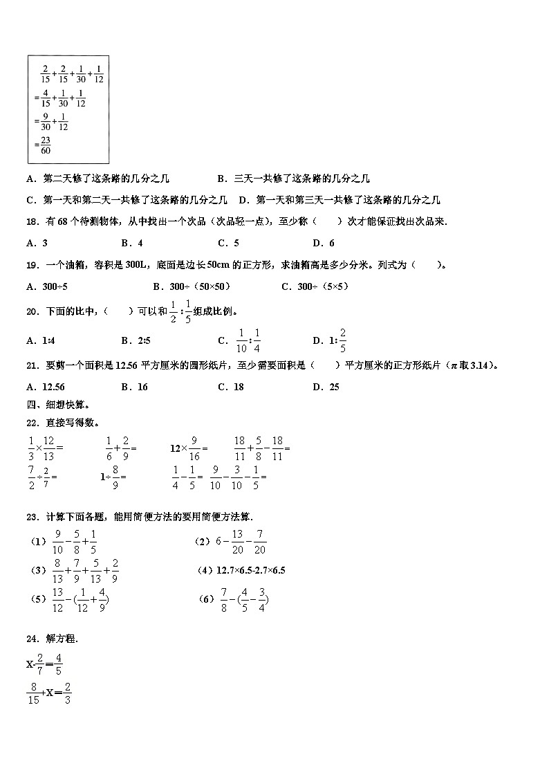 娄底市冷水江市2022-2023学年六年级数学第二学期期末监测模拟试题含解析第2页