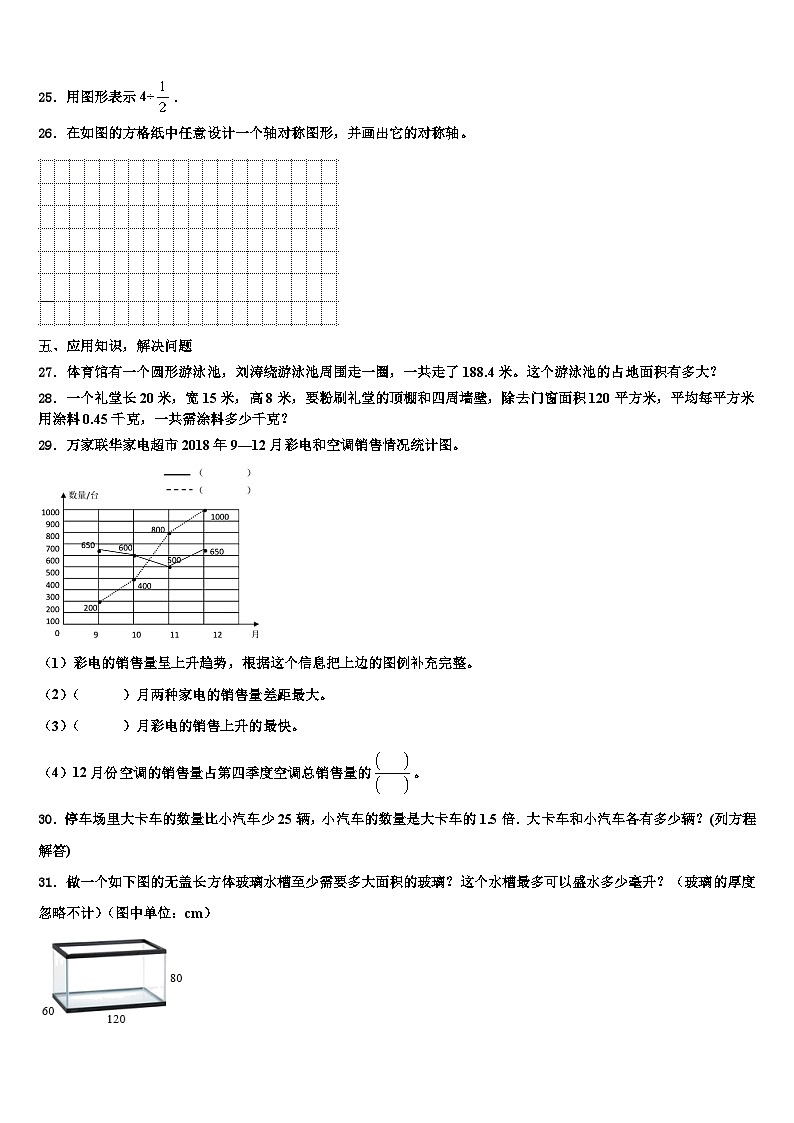 娄底市涟源市2022-2023学年数学六下期末检测试题含解析03
