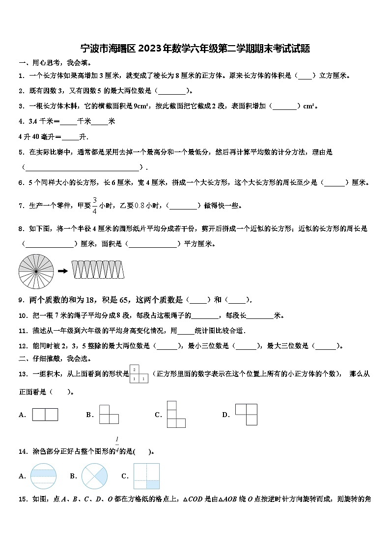 宁波市海曙区2023年数学六年级第二学期期末考试试题含解析01