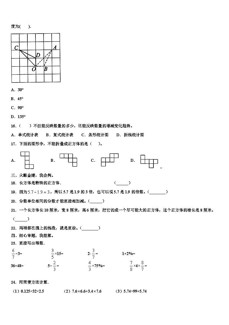 宁波市海曙区2023年数学六年级第二学期期末考试试题含解析02