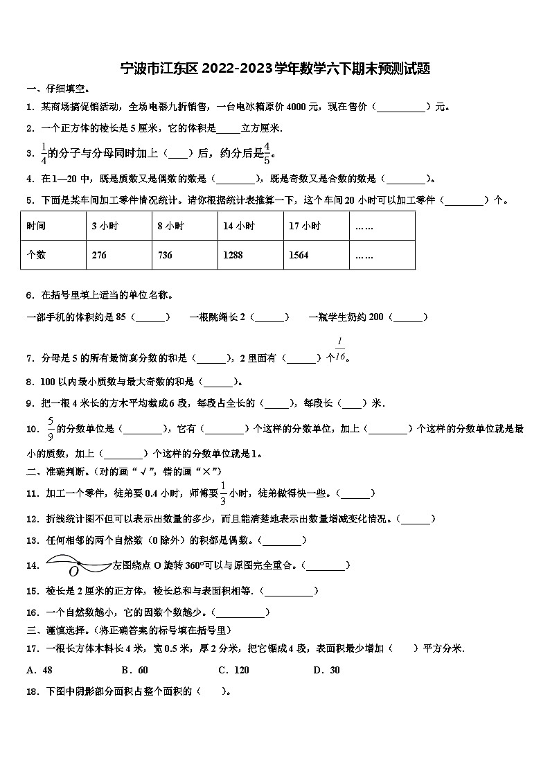 宁波市江东区2022-2023学年数学六下期末预测试题含解析第1页