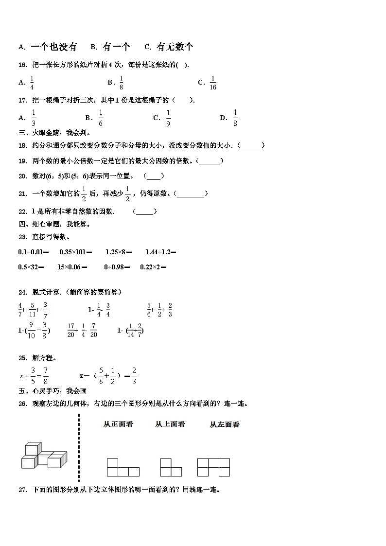 宁波市余姚市2022-2023学年数学六年级第二学期期末学业质量监测模拟试题含解析02