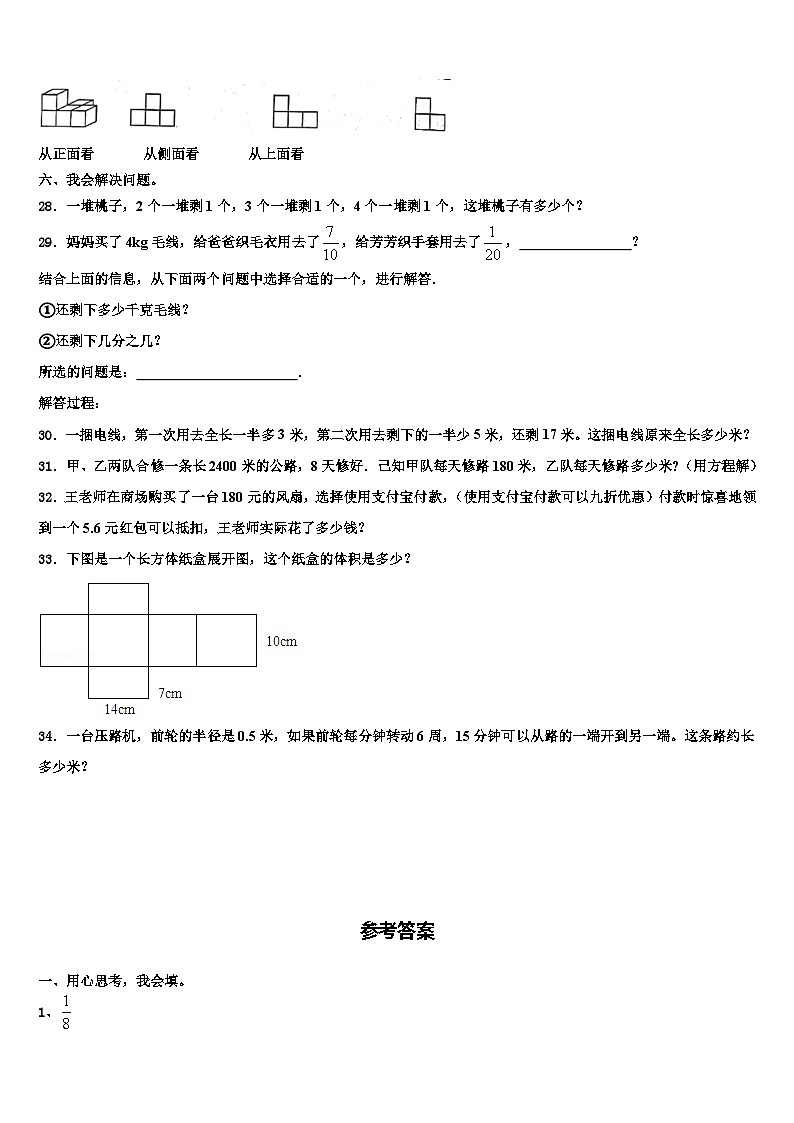 宁波市余姚市2022-2023学年数学六年级第二学期期末学业质量监测模拟试题含解析03