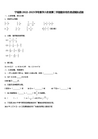 宁城县2022-2023学年数学六年级第二学期期末综合测试模拟试题含解析