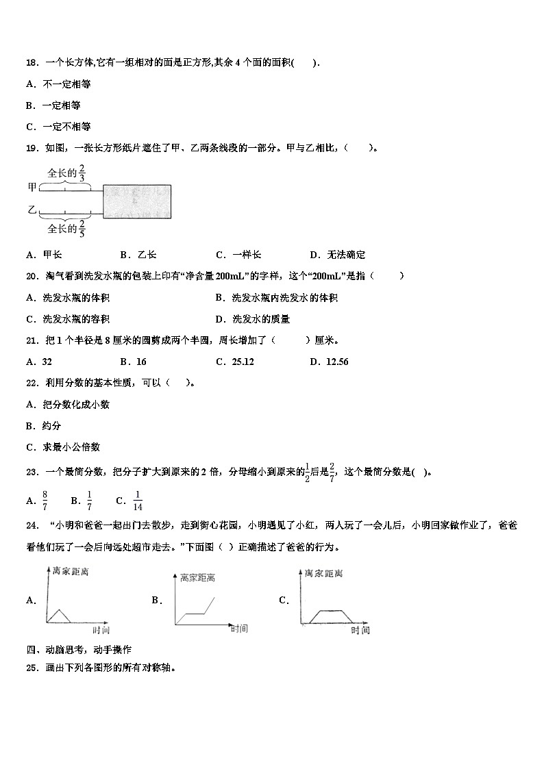 宁城县2022-2023学年数学六年级第二学期期末综合测试模拟试题含解析第3页