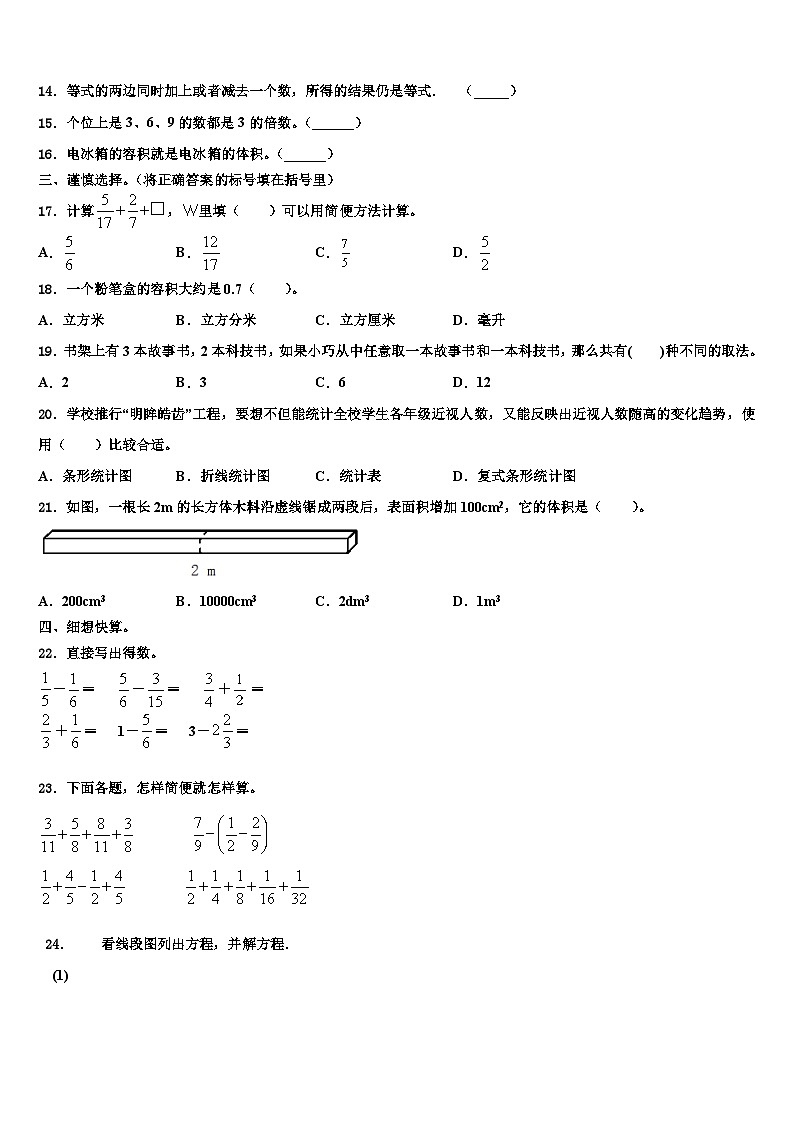 宁德市霞浦县2023年数学六下期末监测模拟试题含解析第2页