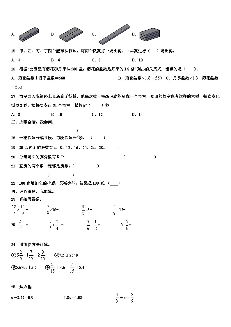 宁蒗彝族自治县2022-2023学年数学六下期末质量跟踪监视模拟试题含解析02