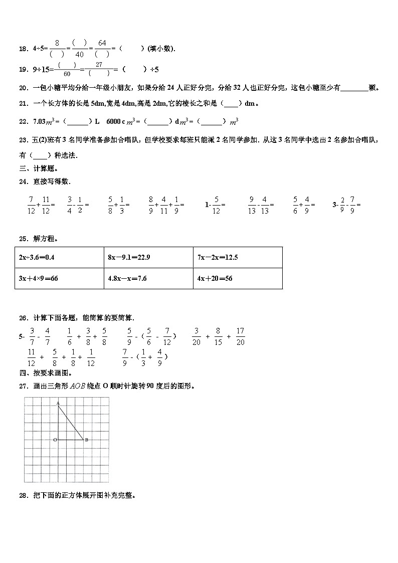 宁南县2023年六年级数学第二学期期末达标测试试题含解析第2页