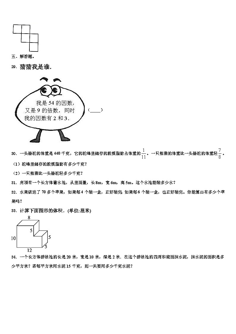 宁南县2023年六年级数学第二学期期末达标测试试题含解析第3页