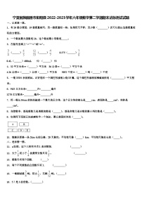 宁夏回族固原市彭阳县2022-2023学年六年级数学第二学期期末达标测试试题含解析