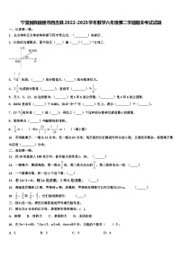 宁夏回族固原市西吉县2022-2023学年数学六年级第二学期期末考试试题含解析