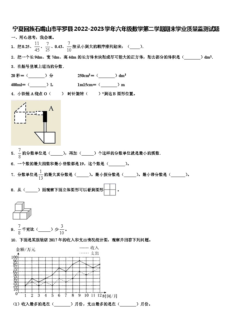 宁夏回族石嘴山市平罗县2022-2023学年六年级数学第二学期期末学业质量监测试题含解析第1页