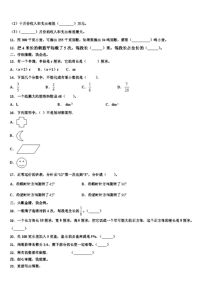 宁夏回族石嘴山市平罗县2022-2023学年六年级数学第二学期期末学业质量监测试题含解析第2页