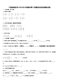 宁夏回族银川市2023年六年级数学第二学期期末质量检测模拟试题含解析