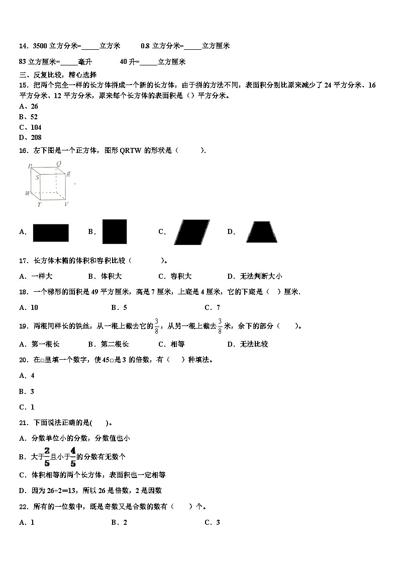 宁夏回族银川市2023年六年级数学第二学期期末质量检测模拟试题含解析02