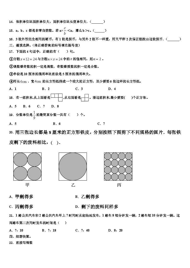 宁夏回族银川市贺兰县2022-2023学年数学六下期末教学质量检测模拟试题含解析第2页