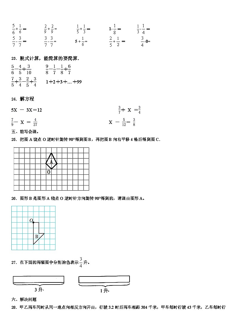 宁夏回族银川市贺兰县2022-2023学年数学六下期末教学质量检测模拟试题含解析第3页