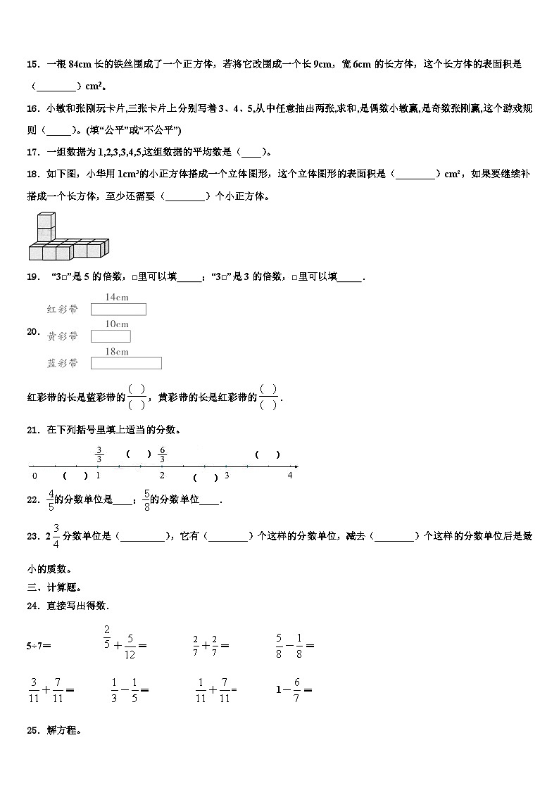 宁夏银川兴庆区2022-2023学年六年级数学第二学期期末考试模拟试题含解析第2页