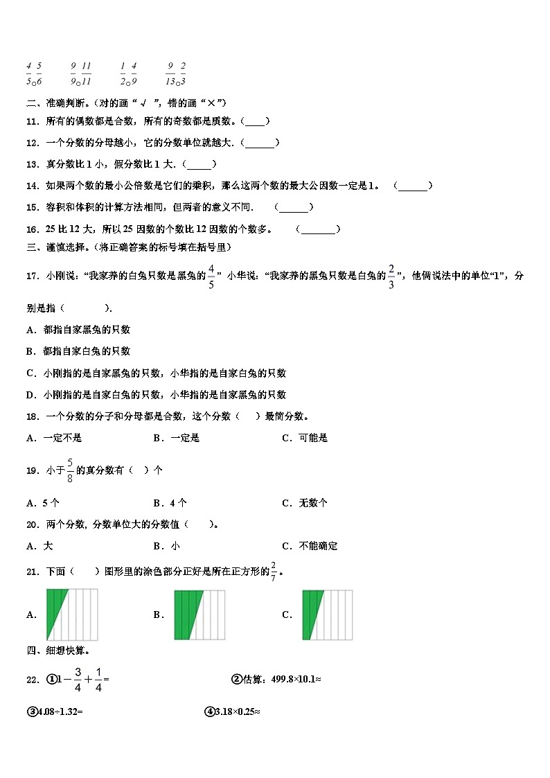 宁乡县2022-2023学年六年级数学第二学期期末检测模拟试题含解析第2页