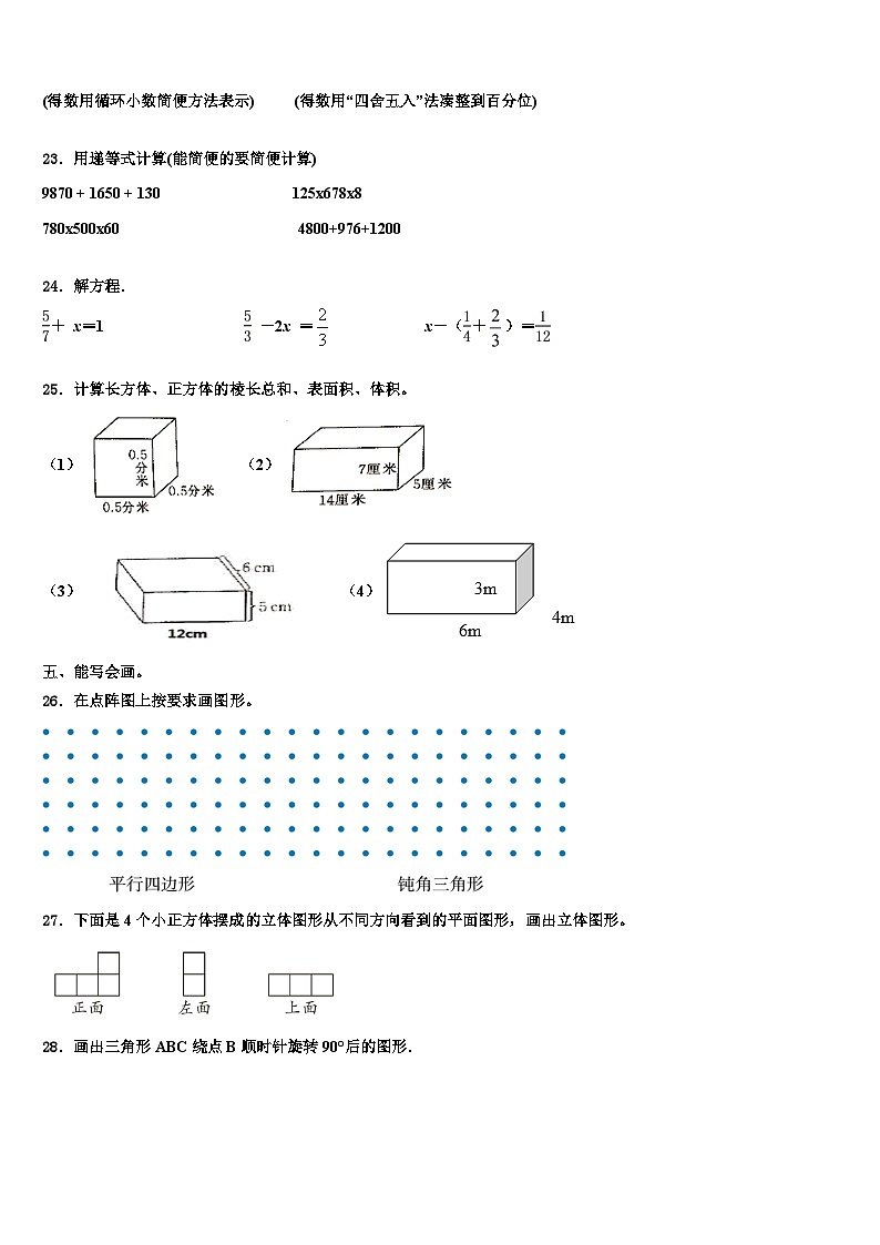 宁乡县2022-2023学年六年级数学第二学期期末检测模拟试题含解析第3页