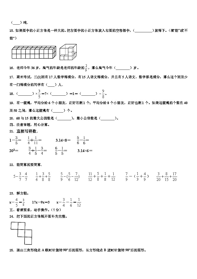 如东县2023年六年级数学第二学期期末统考模拟试题含解析第2页