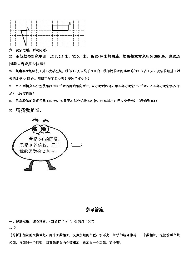 如东县2023年六年级数学第二学期期末统考模拟试题含解析第3页