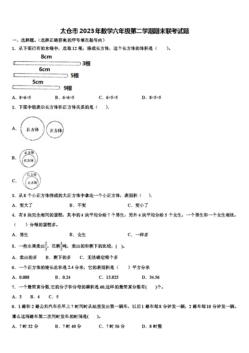 太仓市2023年数学六年级第二学期期末联考试题含解析第1页