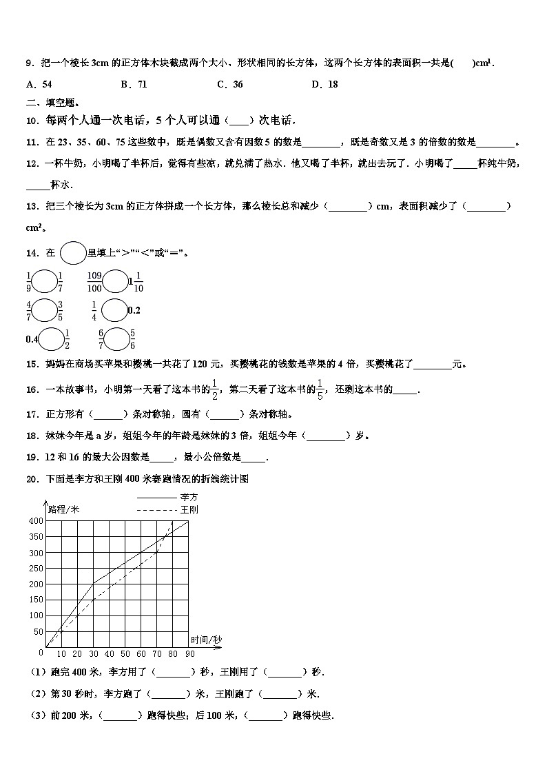 太仓市2023年数学六年级第二学期期末联考试题含解析第2页