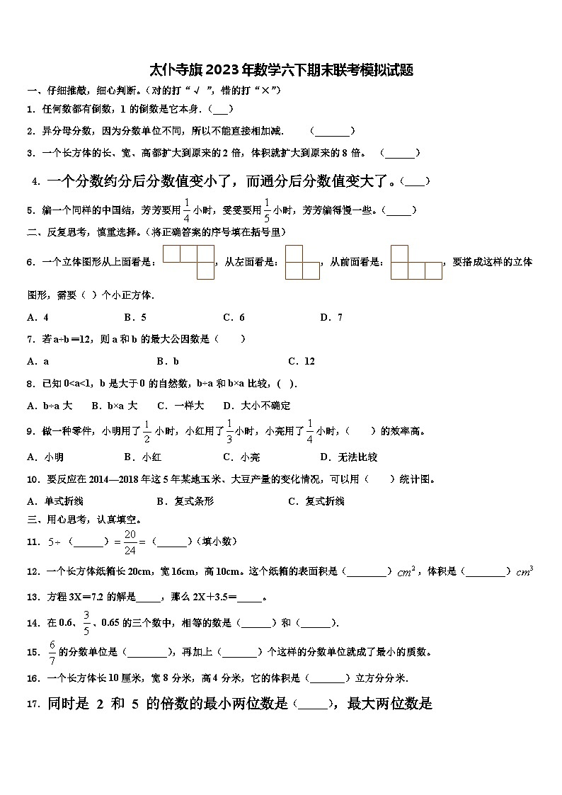 太仆寺旗2023年数学六下期末联考模拟试题含解析01