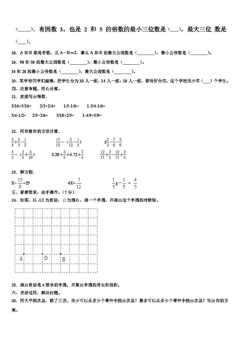 太仆寺旗2023年数学六下期末联考模拟试题含解析02