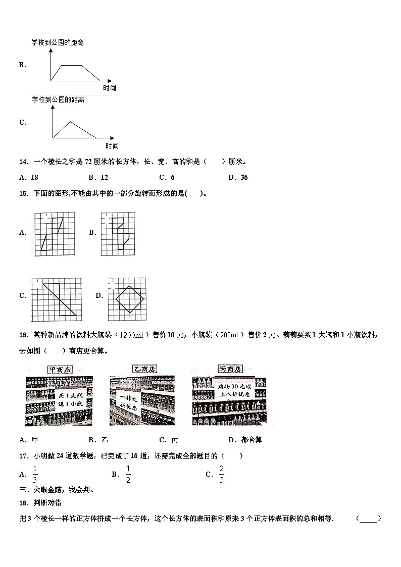 太原市2023年六年级数学第二学期期末复习检测模拟试题含解析第2页