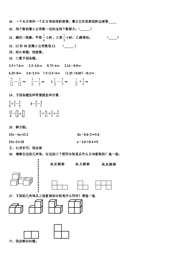 太原市2023年六年级数学第二学期期末复习检测模拟试题含解析第3页