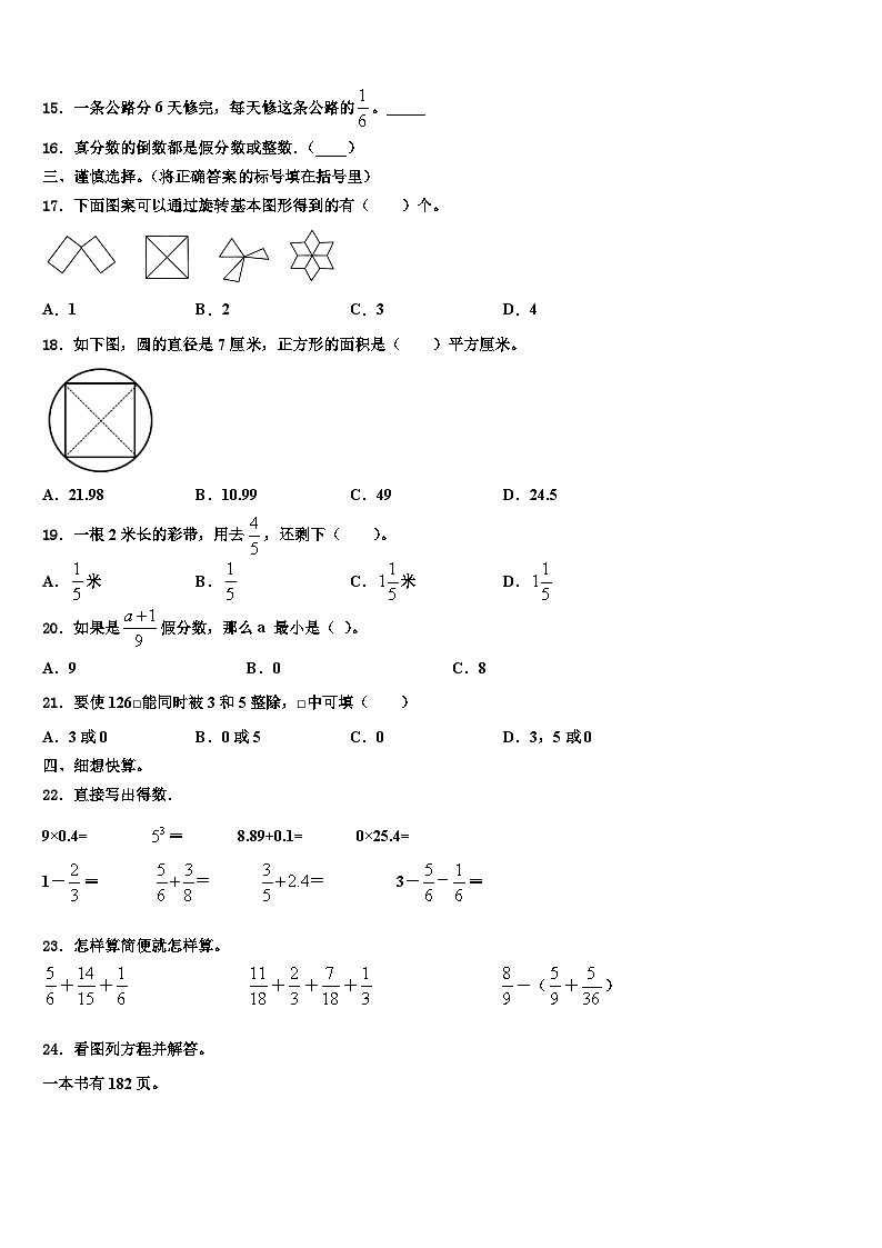 太原市古交市2022-2023学年数学六年级第二学期期末调研模拟试题含解析02