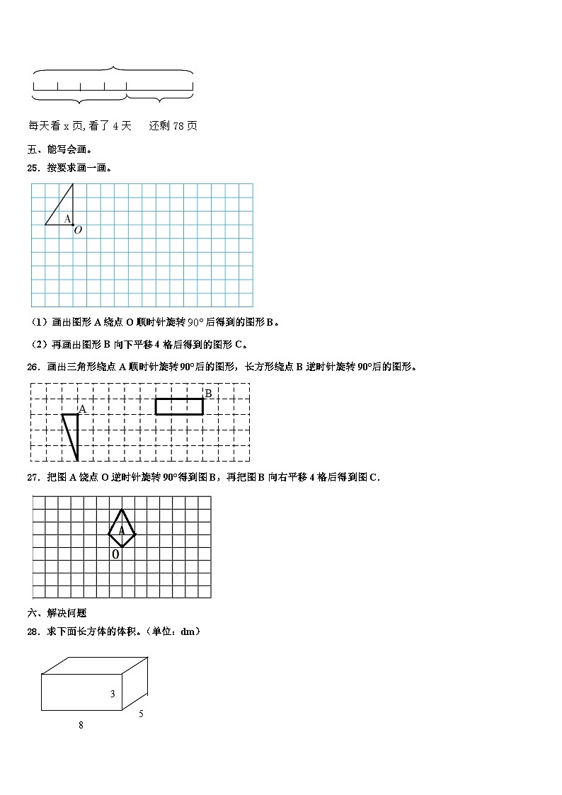 太原市古交市2022-2023学年数学六年级第二学期期末调研模拟试题含解析03