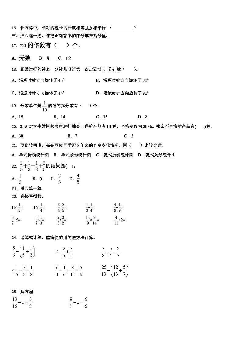 太原市娄烦县2022-2023学年数学六年级第二学期期末质量检测试题含解析第2页