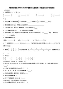 太原市迎泽区2022-2023学年数学六年级第二学期期末达标检测试题含解析