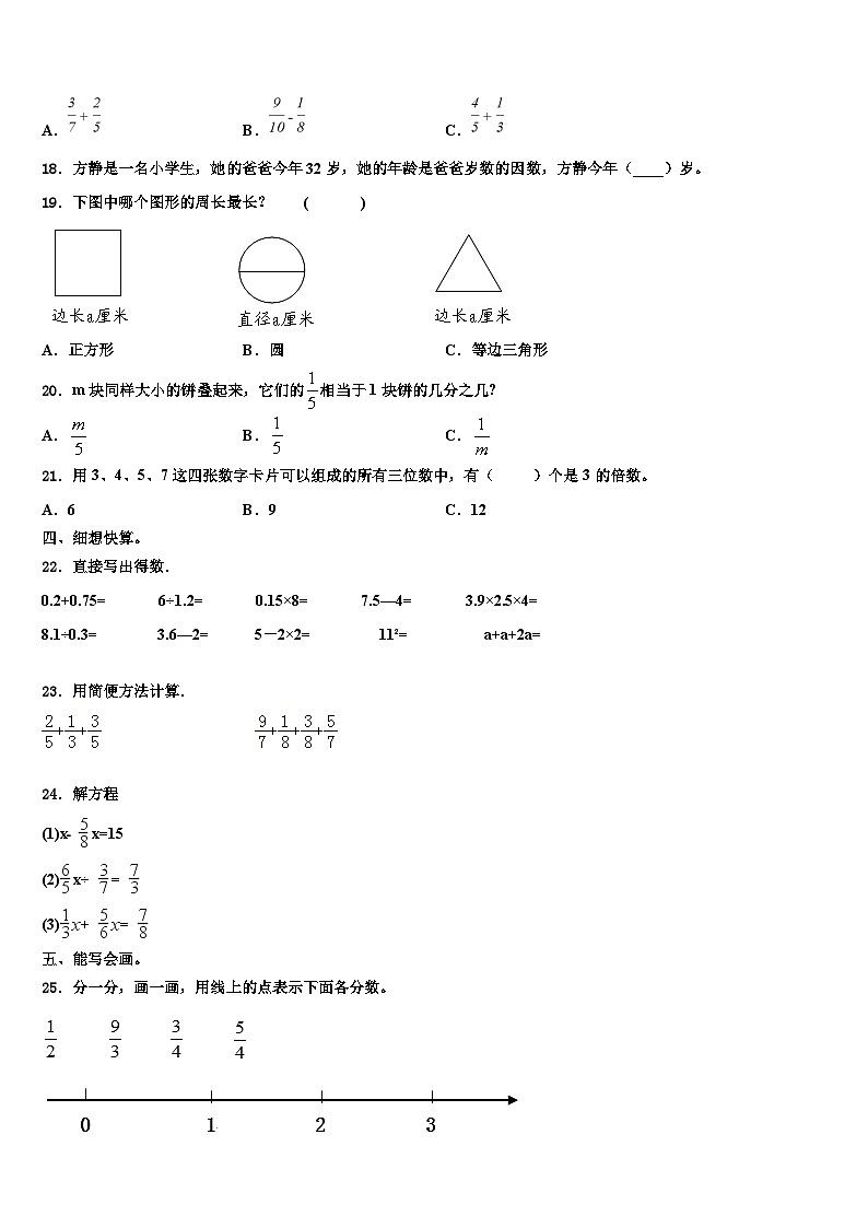 太子河区2022-2023学年数学六年级第二学期期末考试模拟试题含解析第2页
