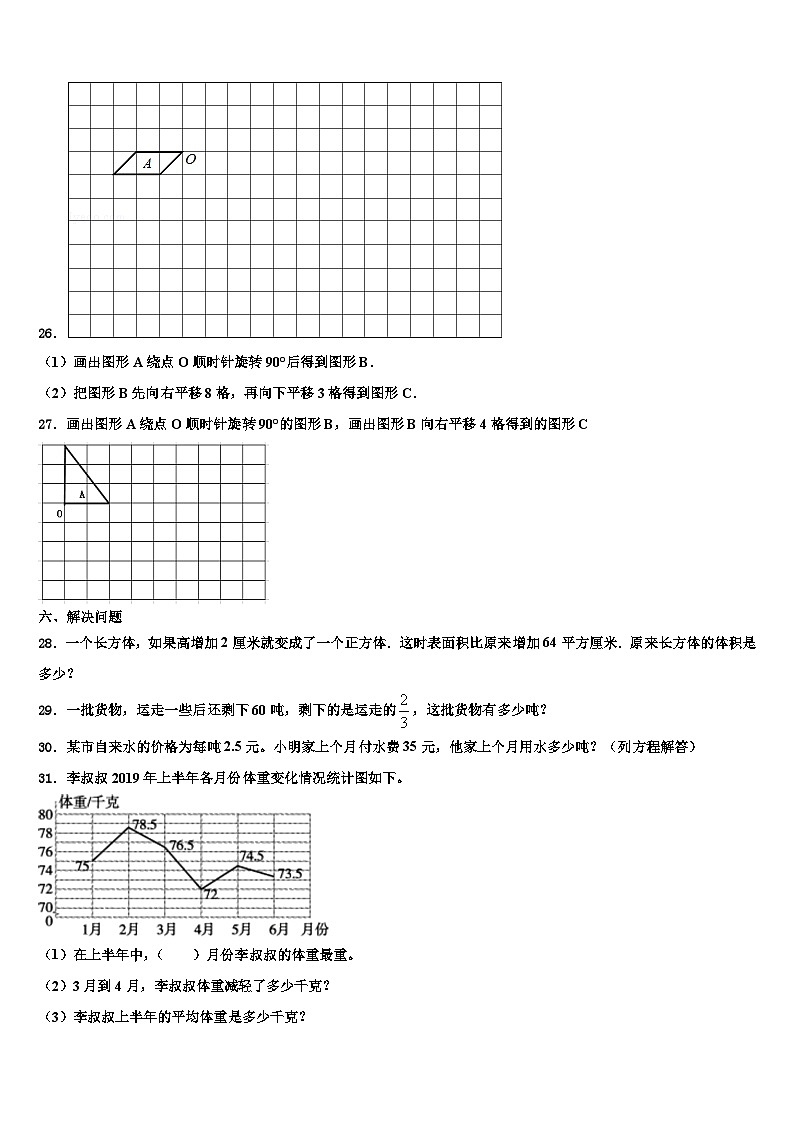 太子河区2022-2023学年数学六年级第二学期期末考试模拟试题含解析第3页