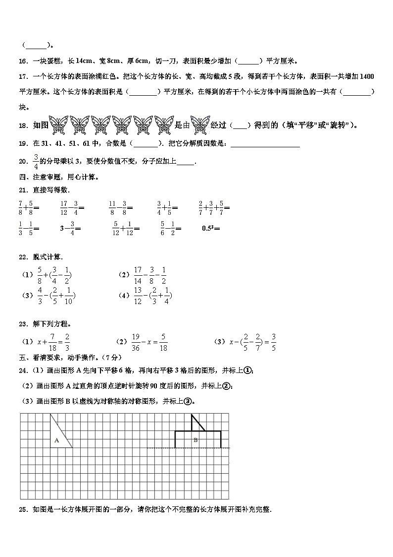 天津市部分区小学2023年六年级数学第二学期期末综合测试试题含解析02