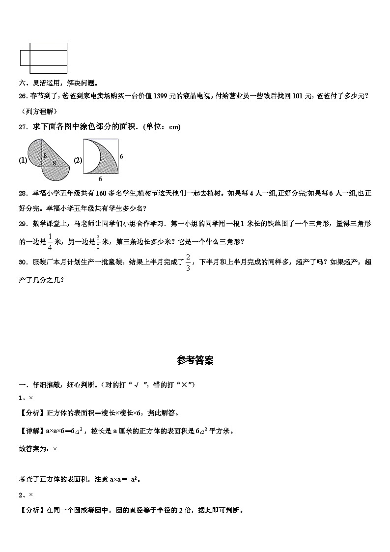 天津市部分区小学2023年六年级数学第二学期期末综合测试试题含解析03