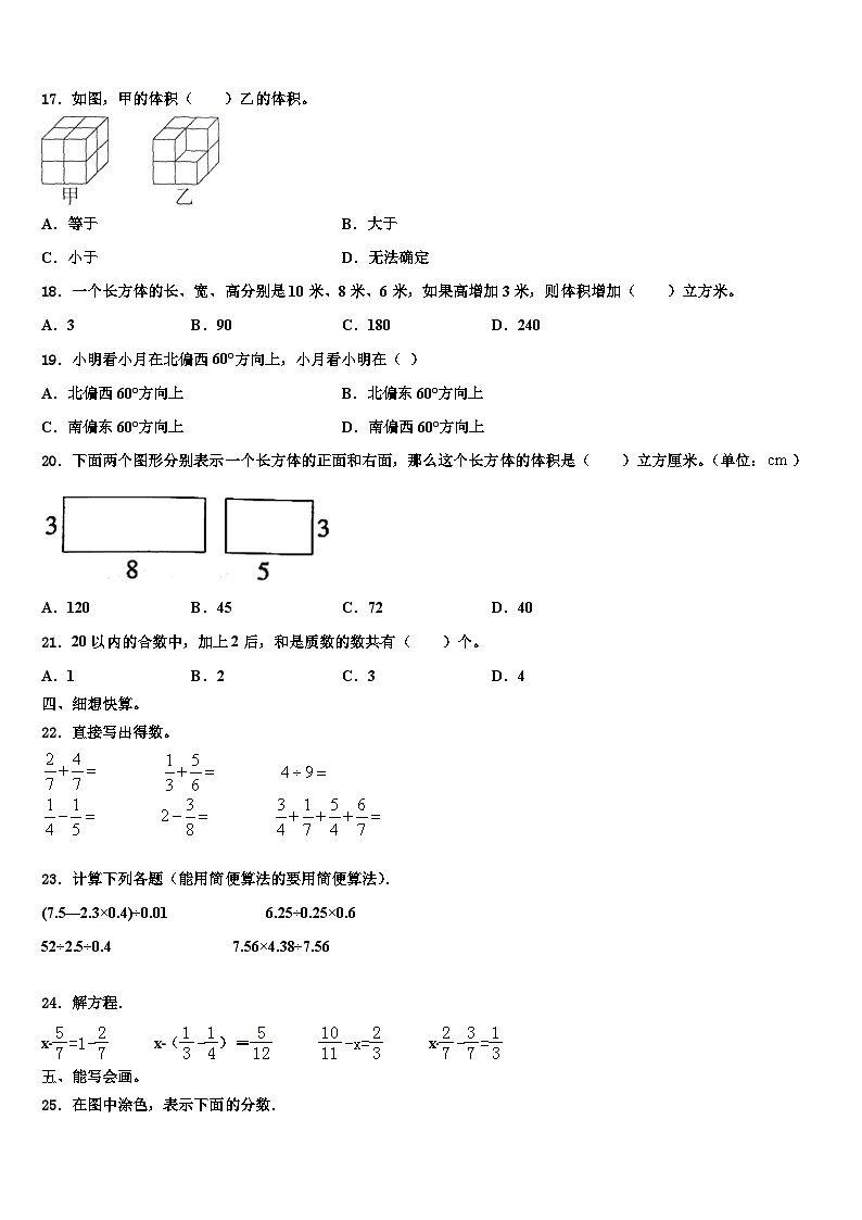 天津市大港区2022-2023学年数学六下期末综合测试试题含解析第2页