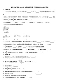 天津市塘沽区2023年六年级数学第二学期期末综合测试试题含解析