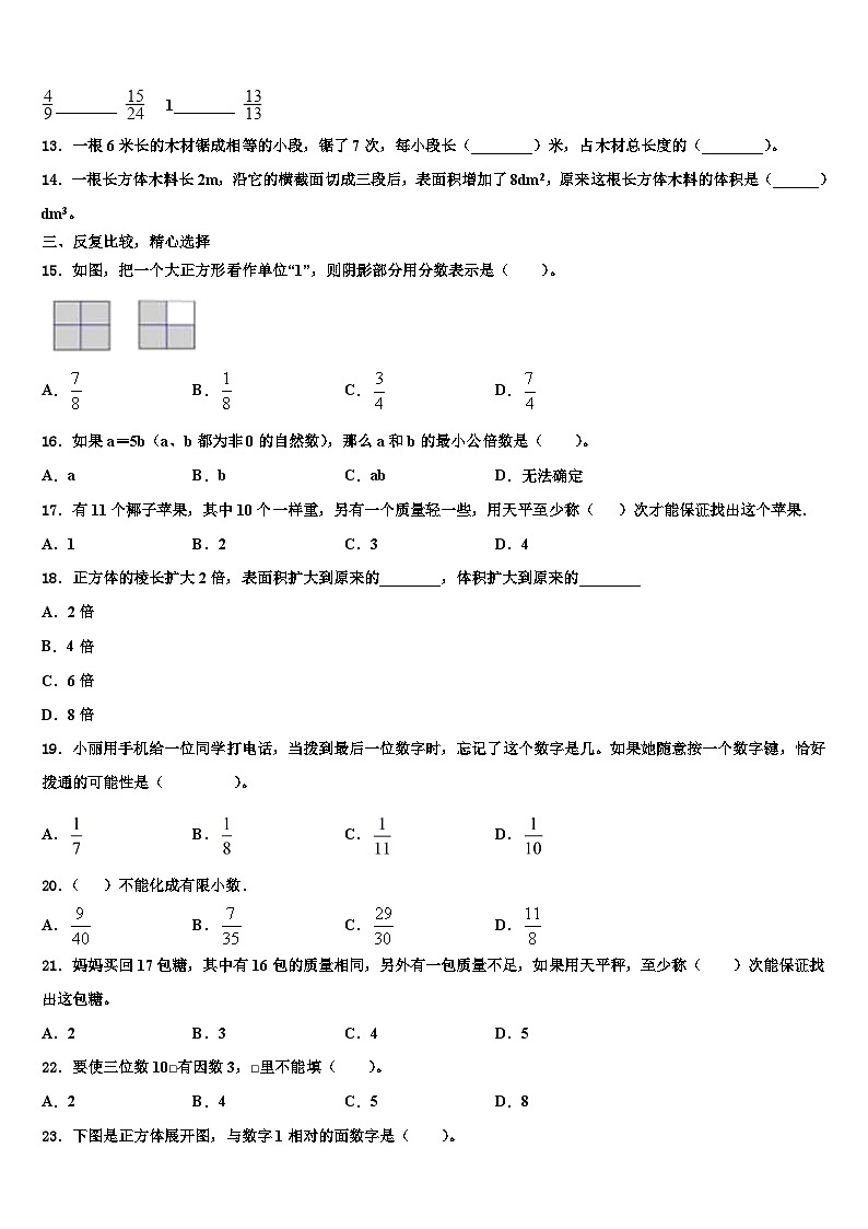 天津市塘沽区大庆道小学2022-2023学年数学六下期末监测模拟试题含解析02