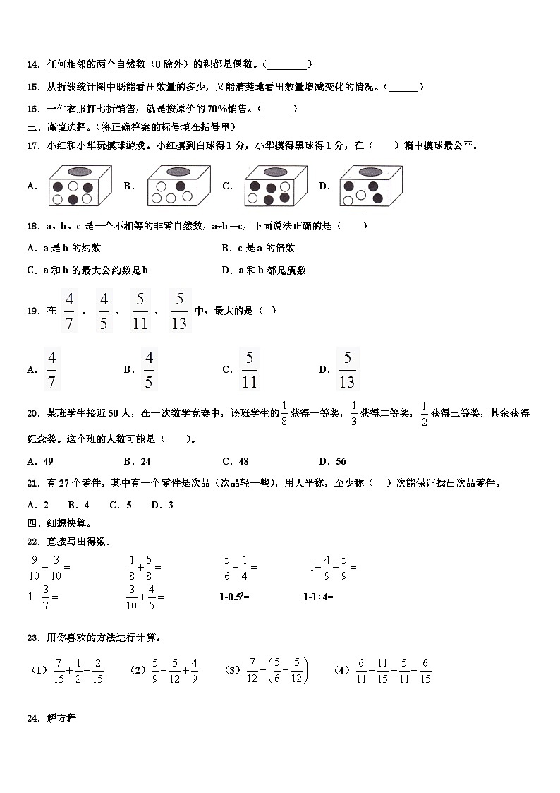 孝感市2022-2023学年数学六年级第二学期期末复习检测试题含解析第2页