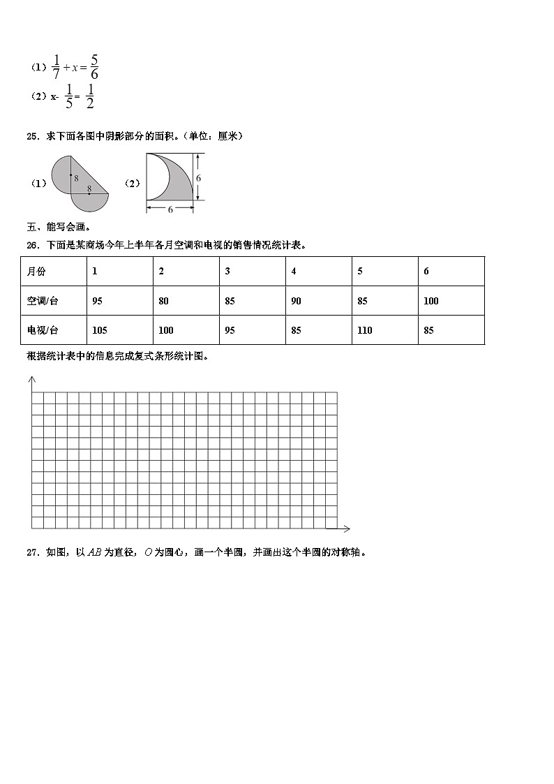 孝感市2022-2023学年数学六年级第二学期期末复习检测试题含解析第3页